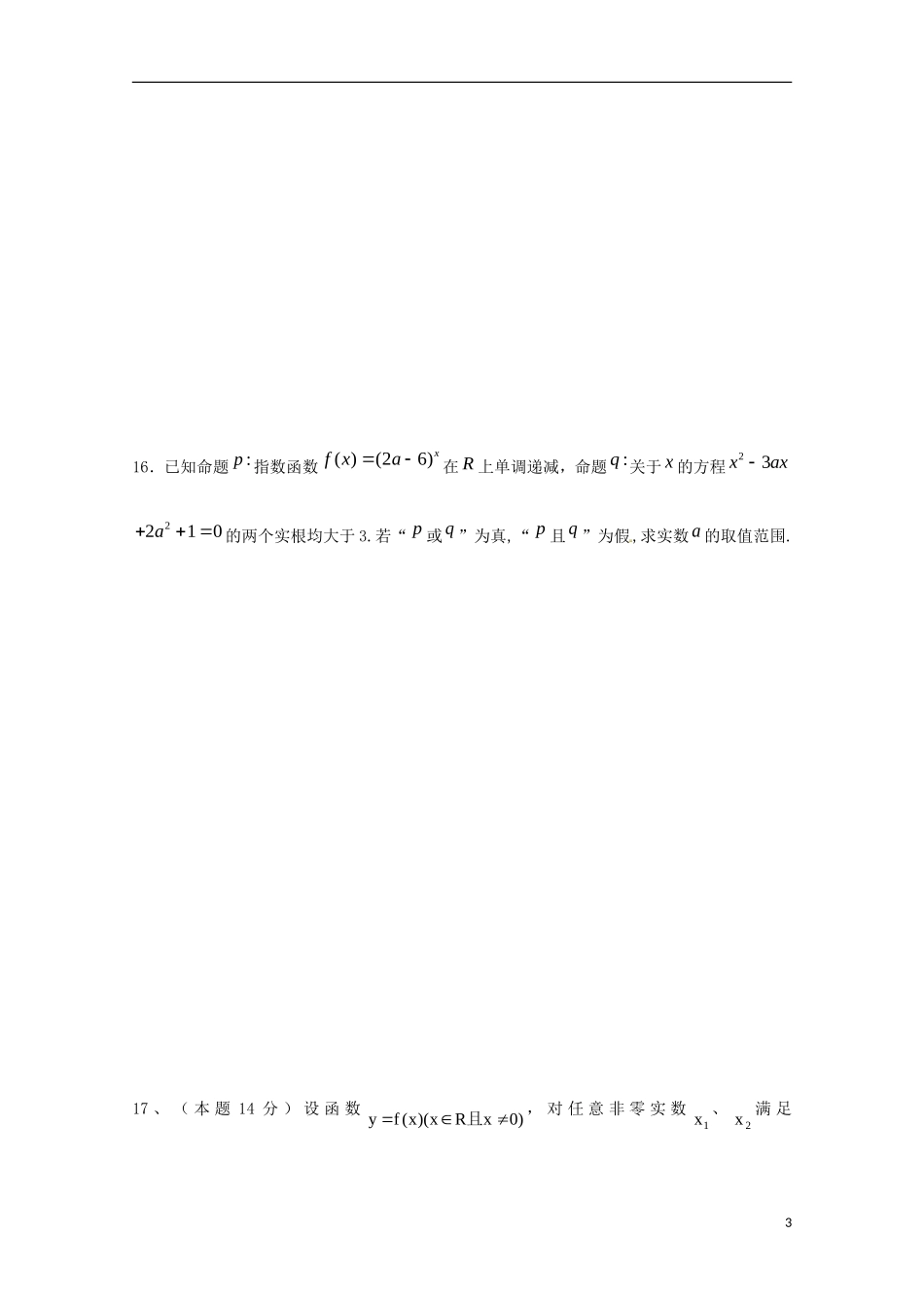 江苏省大丰市新丰中学2016届高三数学上学期10月月考试题_第3页