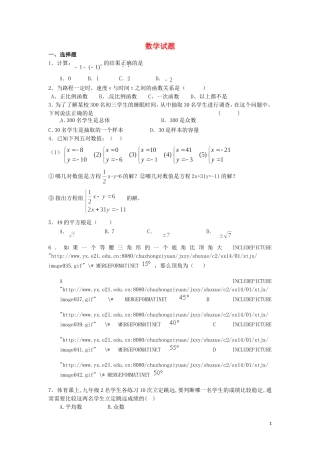 江苏省盱眙县2012-2013学年七年级数学下学期第一次月考试题