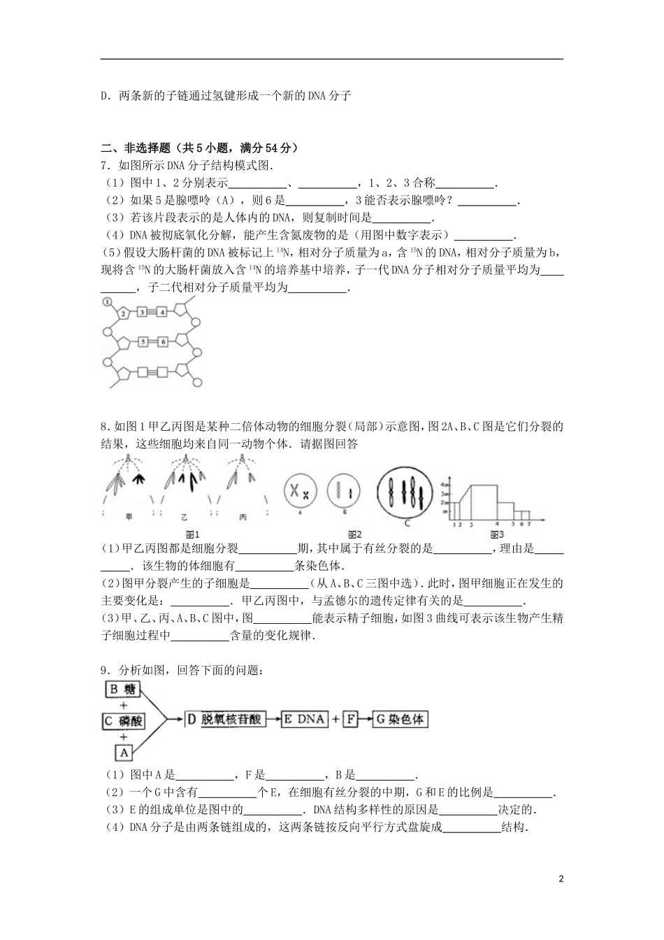 广西玉林市玉州区田家炳中学2014_2015学年高一生物下学期5月月考试卷含解析_第2页