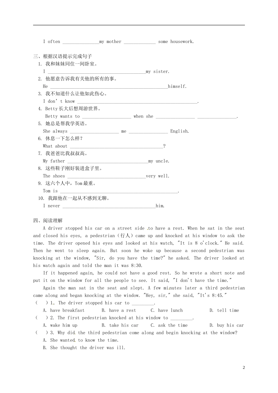 江苏省盐城市大丰市万盈第二中学八年级英语上册Unit1Friends重点句型专项练习无答案新版牛津版_第2页