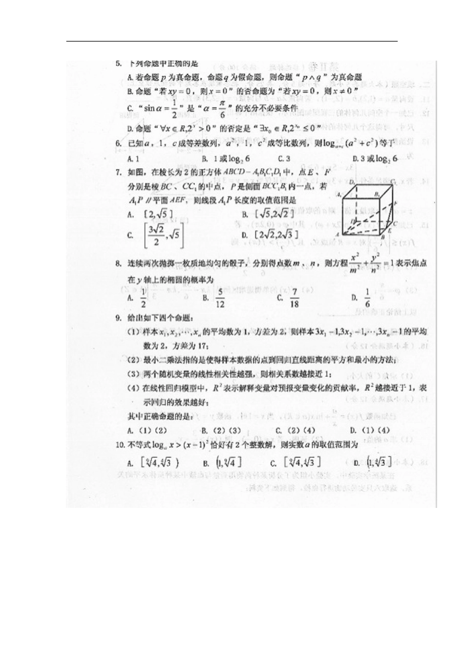 安徽省黄山市2013届高三数学第二次质量检测试题 文（扫描版）_第2页