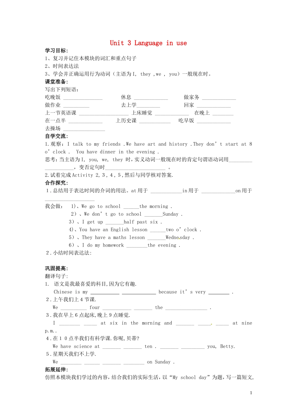 山东省冠县第一中学七年级英语上册Module5MyschooldayUnit3Languageinuse导学案无答案新版外研版_第1页