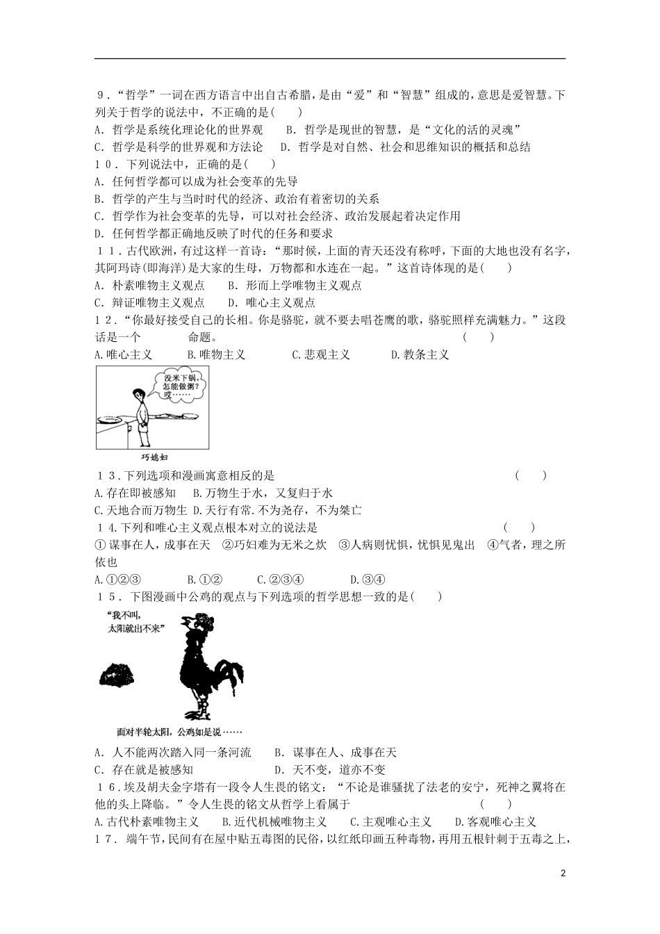 江苏诗台市创新学校2015_2016学年高二政治上学期第一次月考试题选修无答案_第2页