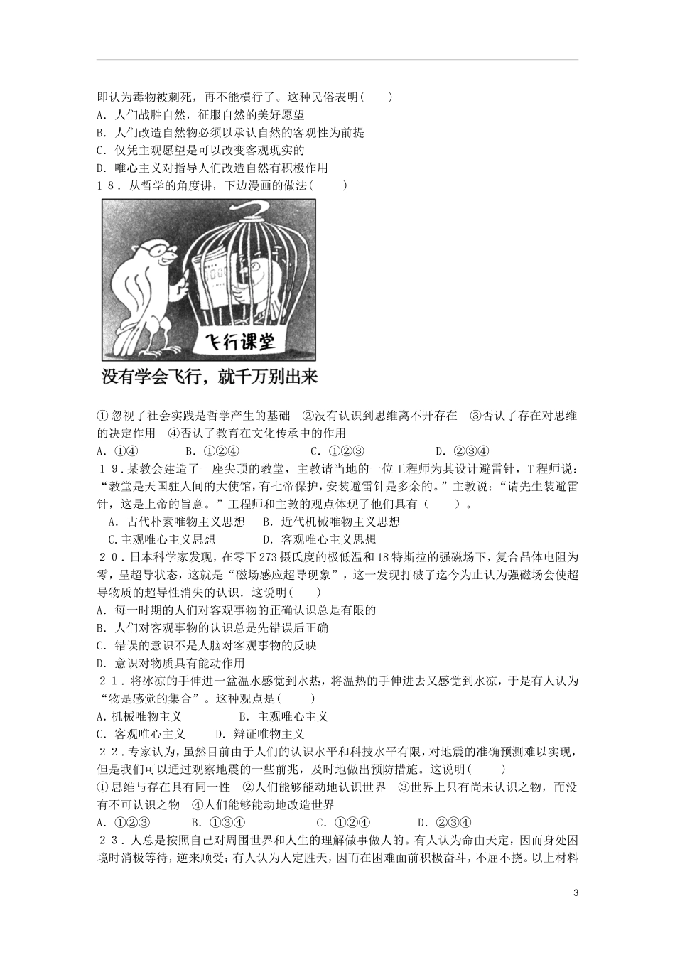 江苏诗台市创新学校2015_2016学年高二政治上学期第一次月考试题选修无答案_第3页