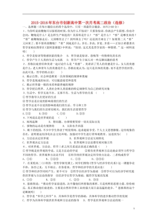 江苏诗台市创新学校2015_2016学年高二政治上学期第一次月考试题选修无答案