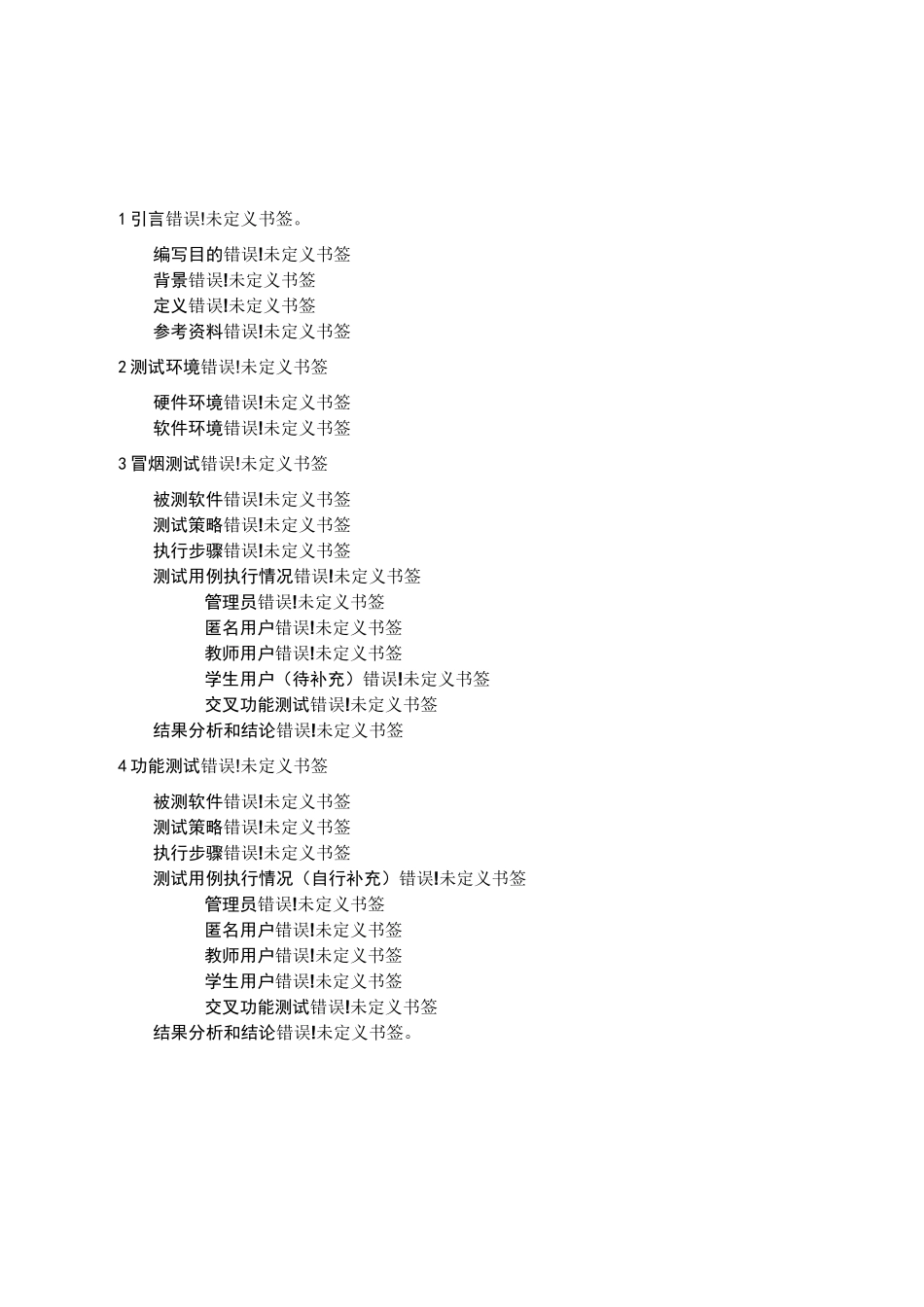 软件测试缺陷报告_第2页