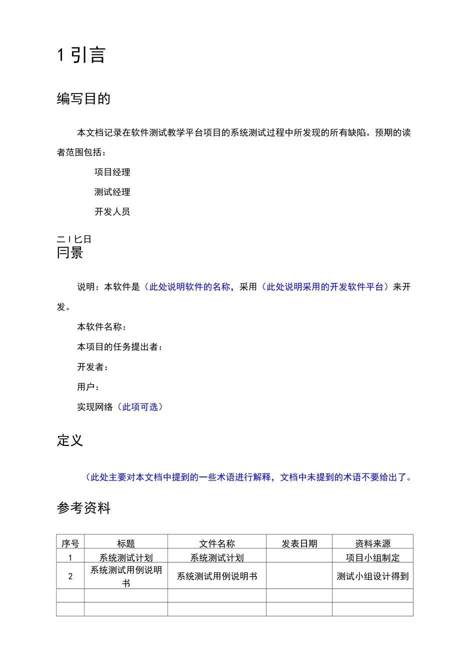 软件测试缺陷报告_第3页