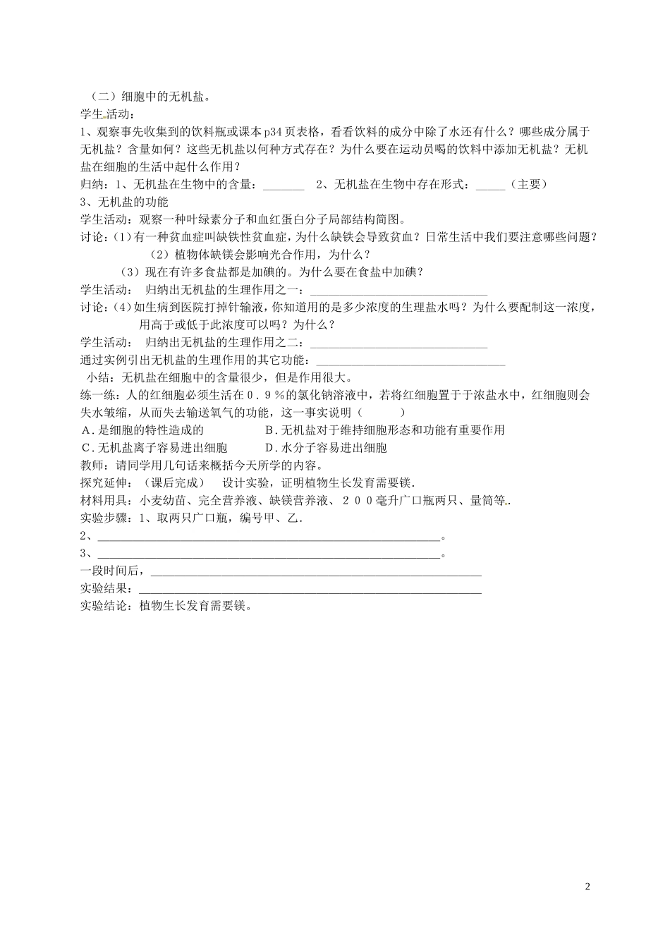 河北省隆化县存瑞中学高中生物2.5细胞中的无机物学案无答案新人教版必修1_第2页