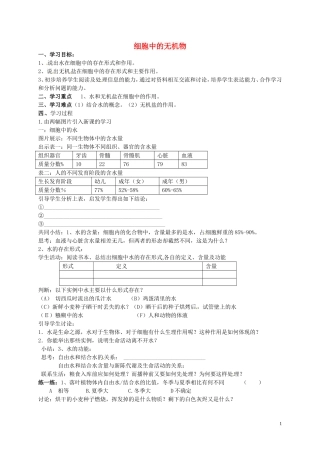 河北省隆化县存瑞中学高中生物2.5细胞中的无机物学案无答案新人教版必修1
