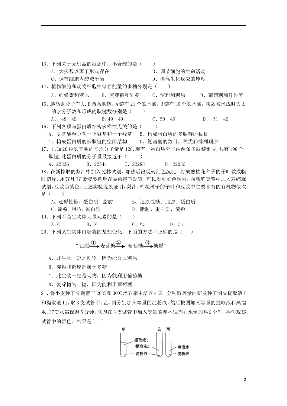 江苏诗台市创新学校2015_2016学年高一生物上学期第一次月考试题无答案_第2页