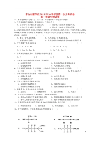 江苏诗台市创新学校2015_2016学年高一生物上学期第一次月考试题无答案