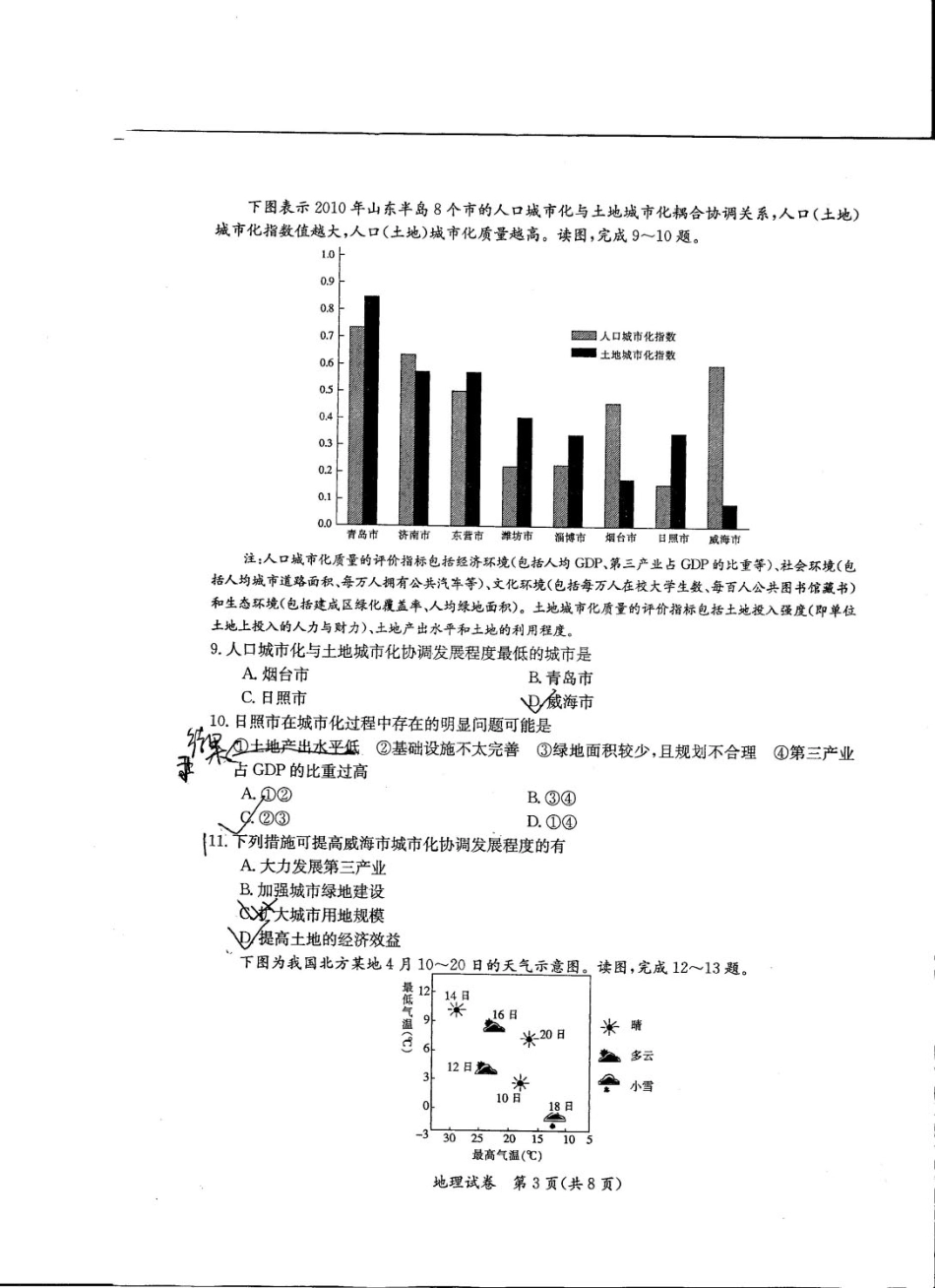 内蒙古赤峰市2016届高三地理上学期9月优质高中质量检测联考试题PDF_第3页