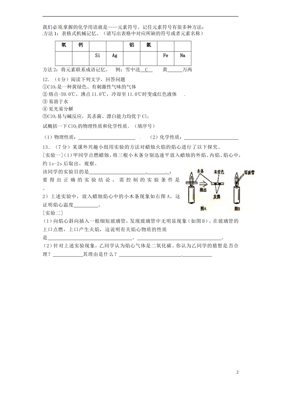 四川省成都市七中育才学校2016届九年级化学上学期第1周检测题无答案新人教版_第2页