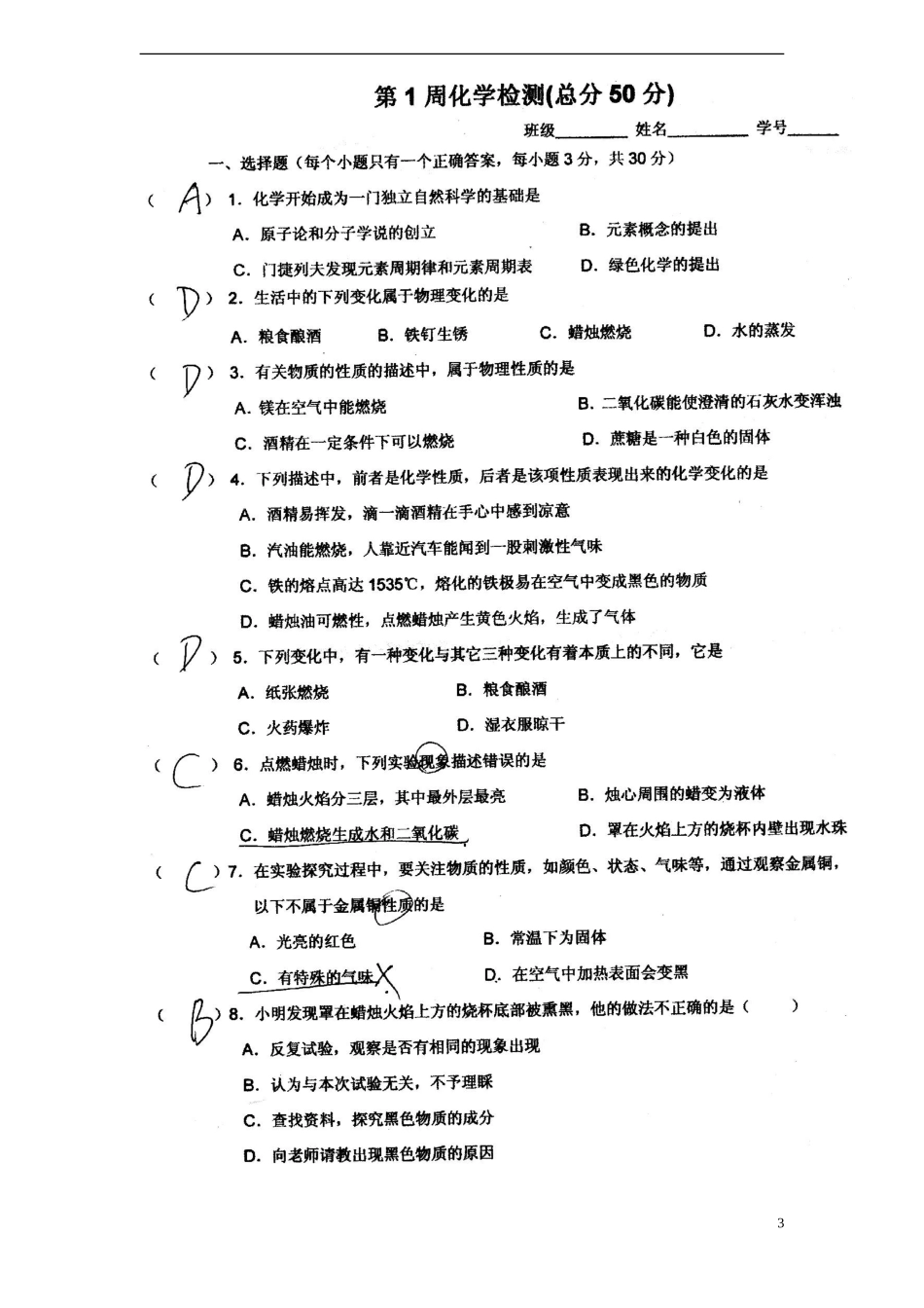 四川省成都市七中育才学校2016届九年级化学上学期第1周检测题无答案新人教版_第3页