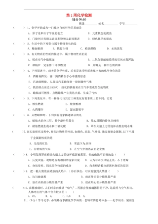 四川省成都市七中育才学校2016届九年级化学上学期第1周检测题无答案新人教版