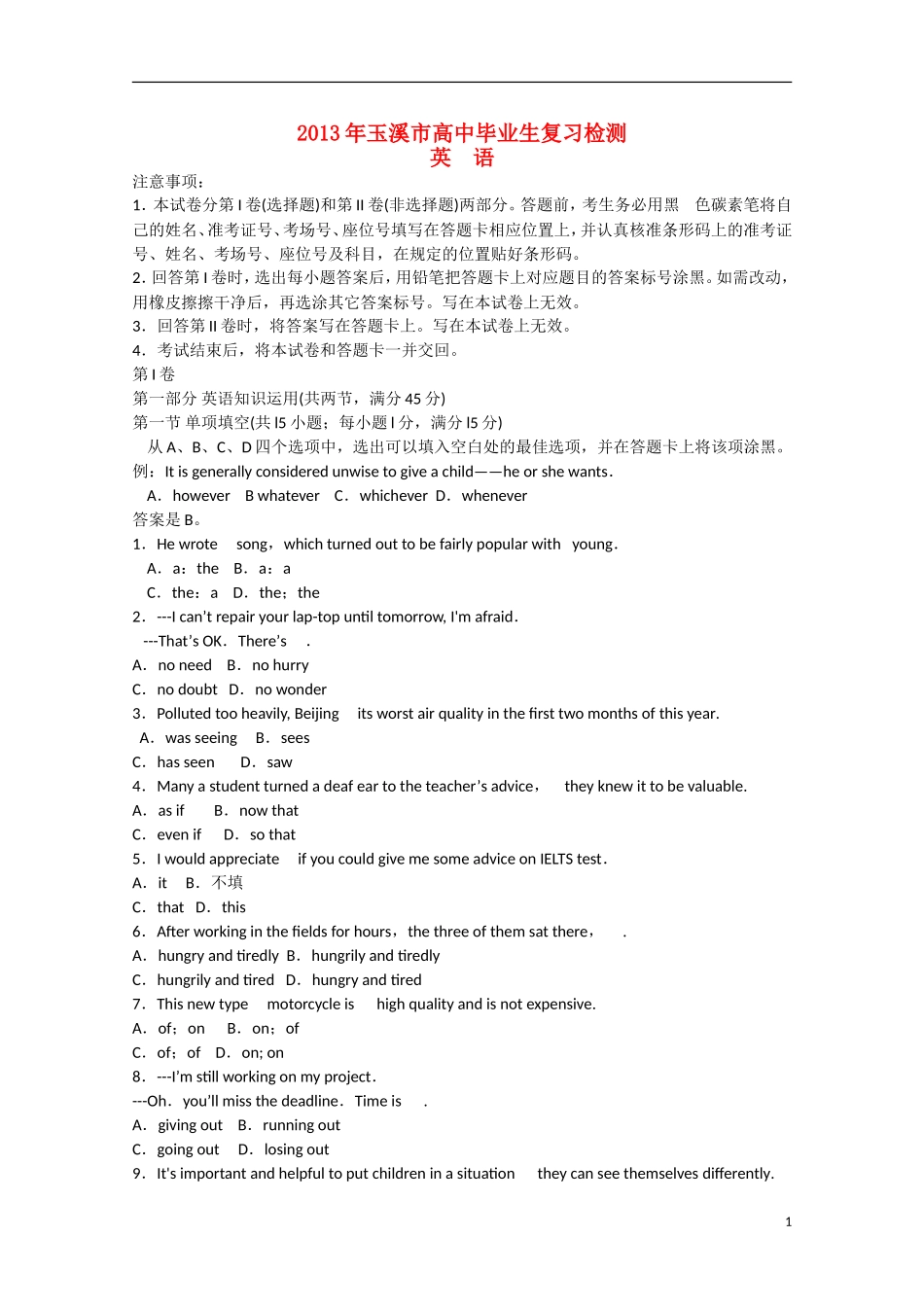 云南省玉溪市2013年高三英语毕业班复习检测新人教版_第1页