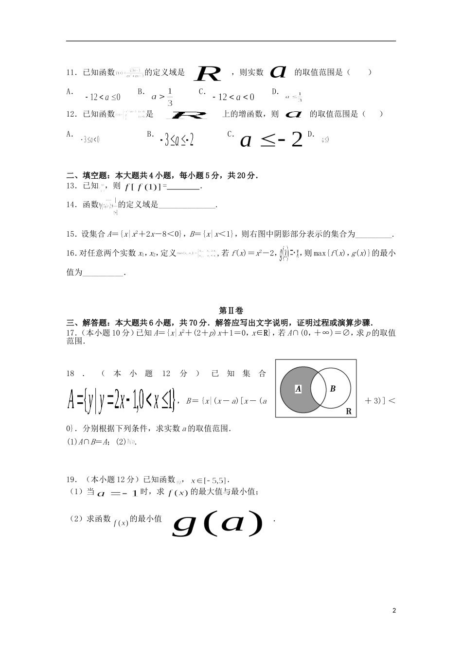河南省南阳市部分示范高中五校2015_2016学年高一数学上学期第一次联考试题_第2页