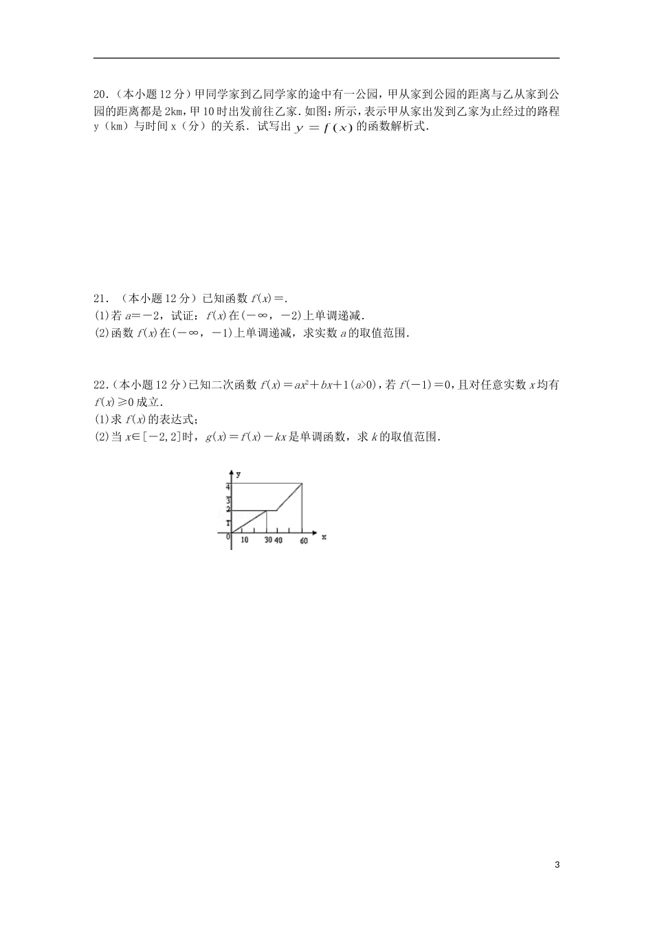 河南省南阳市部分示范高中五校2015_2016学年高一数学上学期第一次联考试题_第3页