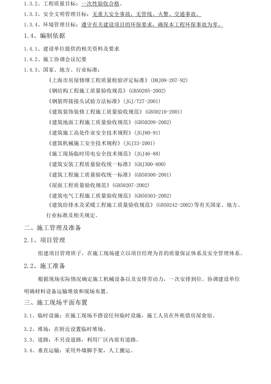 屋面板拆换方案_第3页