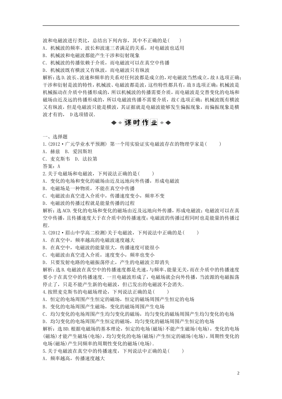 【优化方案】2013年高中物理 电子题库 第四章 1知能演练轻松闯关 教科版选修1-1_第2页