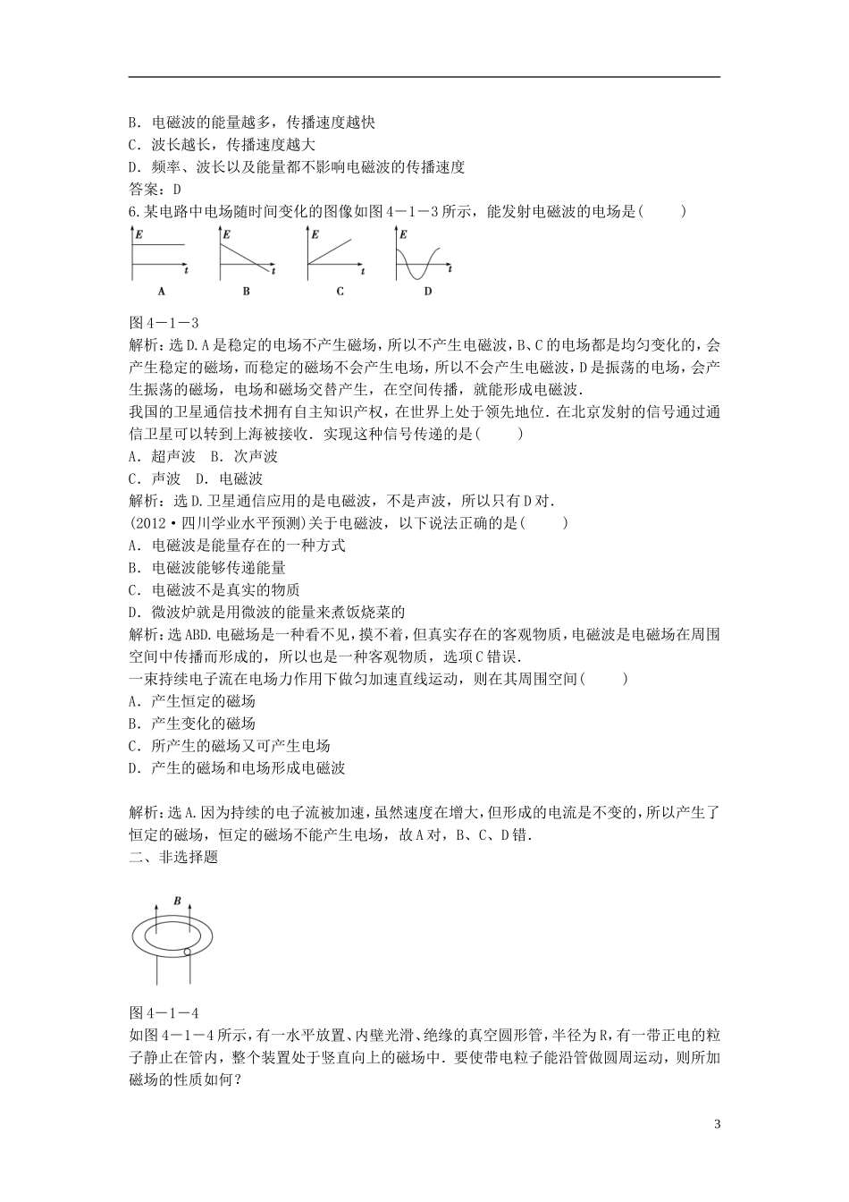【优化方案】2013年高中物理 电子题库 第四章 1知能演练轻松闯关 教科版选修1-1_第3页