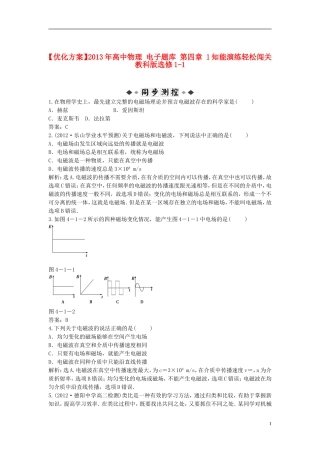【优化方案】2013年高中物理 电子题库 第四章 1知能演练轻松闯关 教科版选修1-1