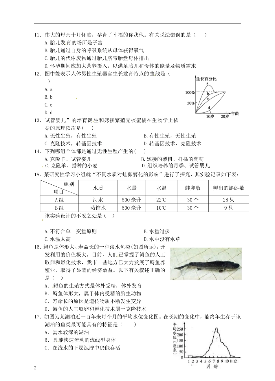 浙江省温州市平阳县鳌江镇第三中学中考科学 决胜专题训练之十三 人类的生殖与发育 浙教版_第2页