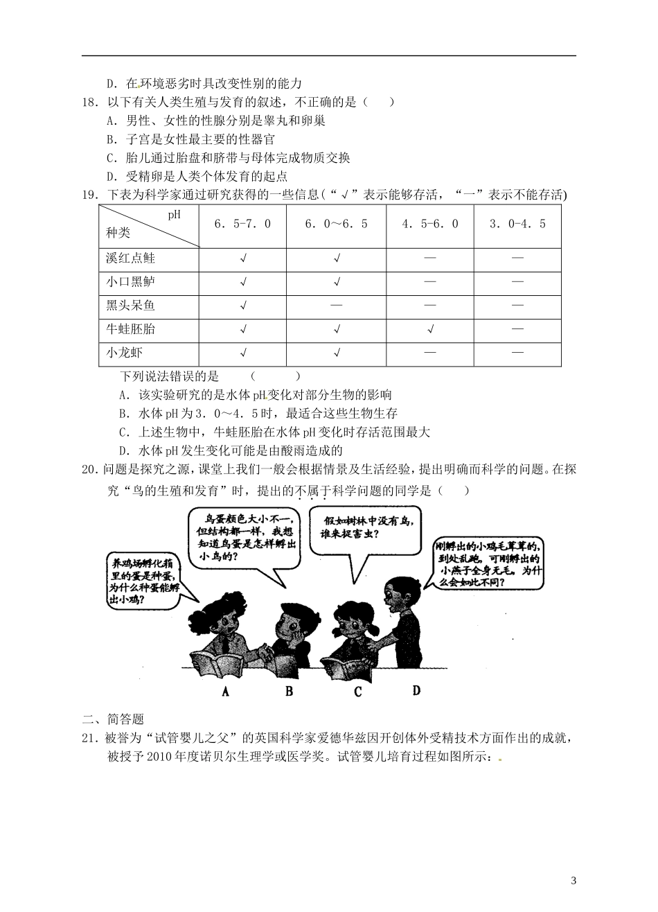 浙江省温州市平阳县鳌江镇第三中学中考科学 决胜专题训练之十三 人类的生殖与发育 浙教版_第3页