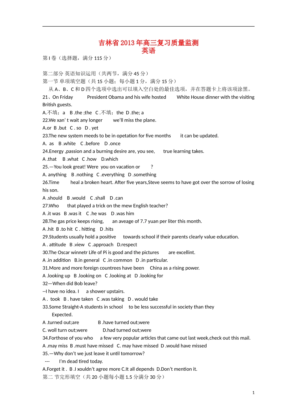 吉林省2013届高三英语复习质量监测_第1页
