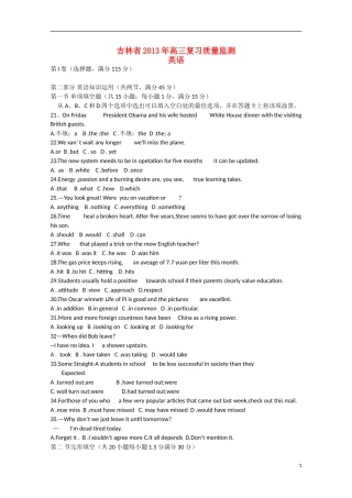 吉林省2013届高三英语复习质量监测