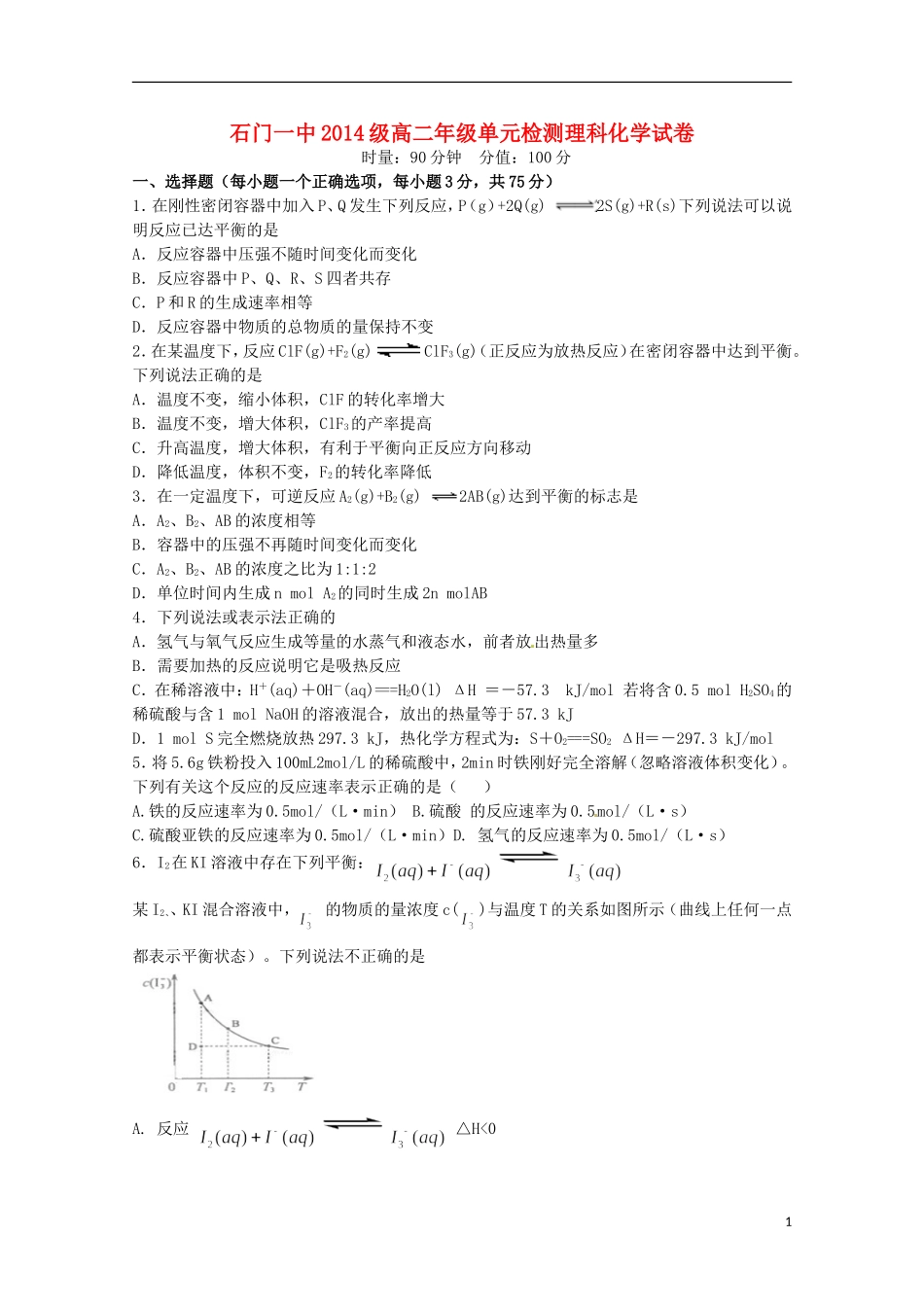 湖南省常德市石门县第一中学2015_2016学年高二化学上学期第一次单元检测试题理无答案_第1页
