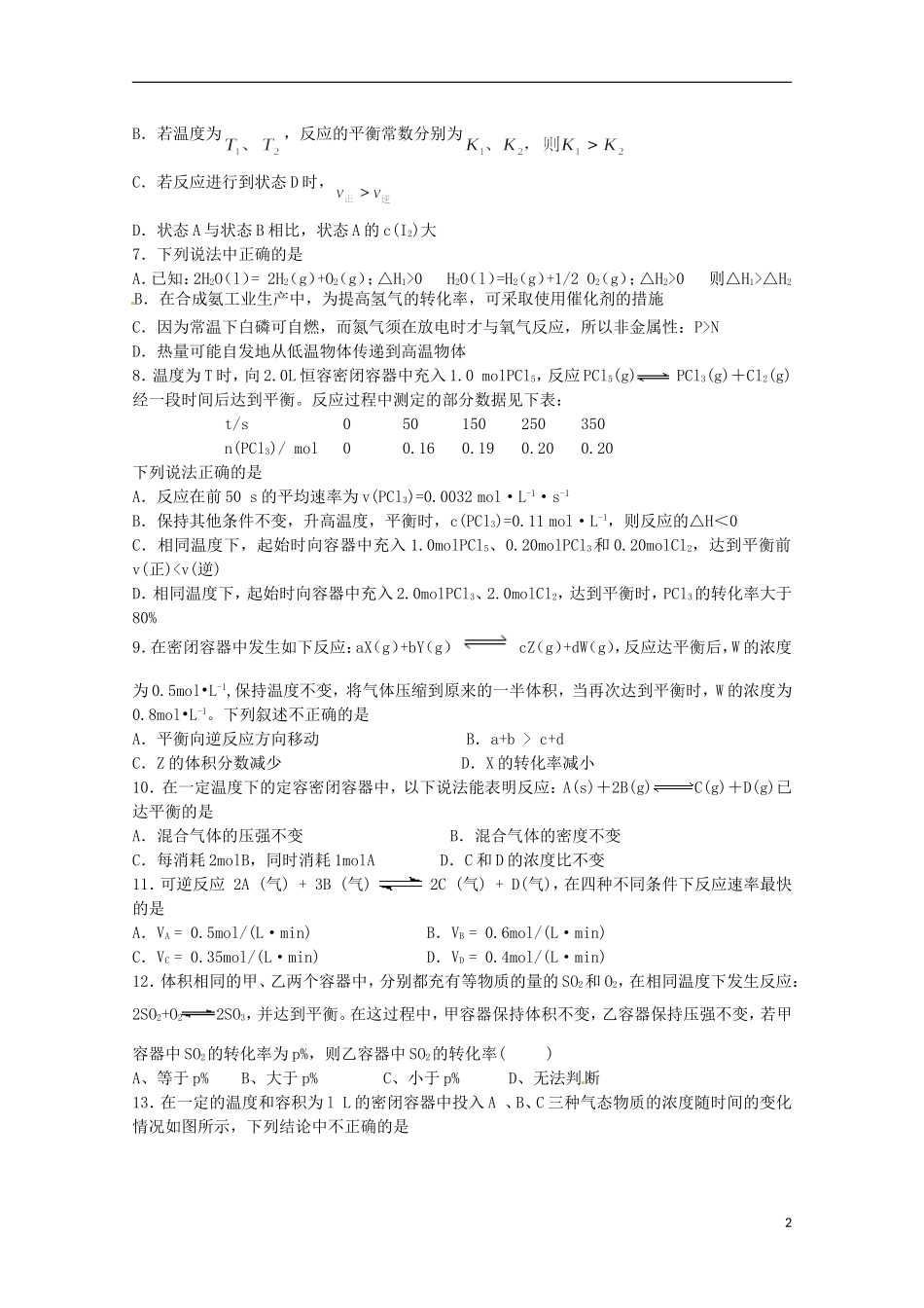 湖南省常德市石门县第一中学2015_2016学年高二化学上学期第一次单元检测试题理无答案_第2页