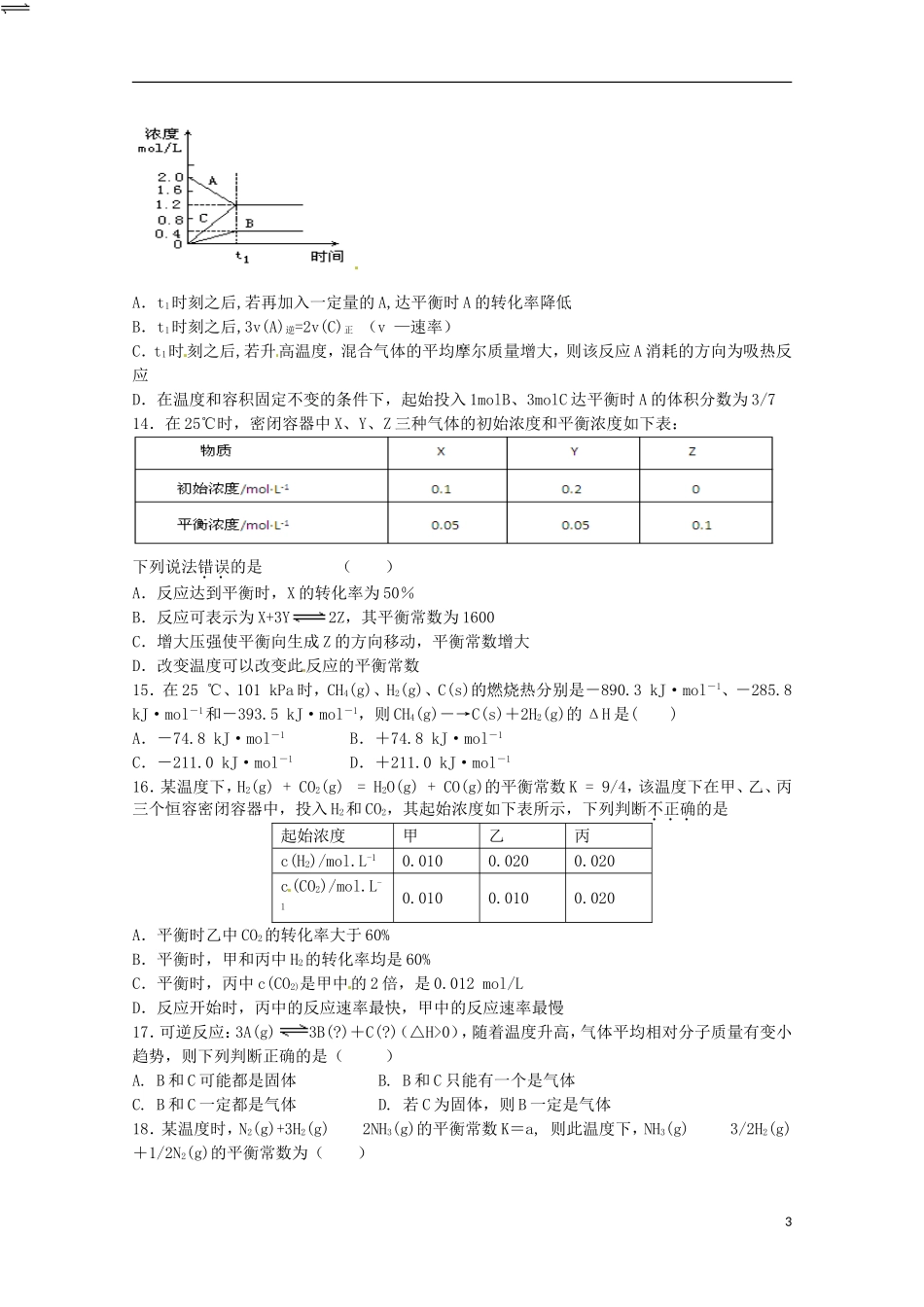 湖南省常德市石门县第一中学2015_2016学年高二化学上学期第一次单元检测试题理无答案_第3页
