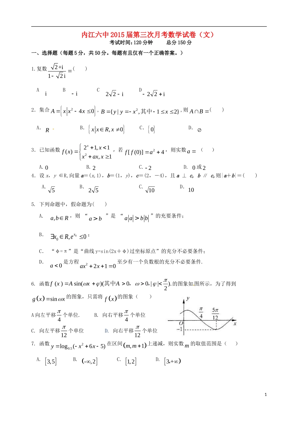 四川省内江六中高2015届高中数学第三次月考试题文无答案_第1页