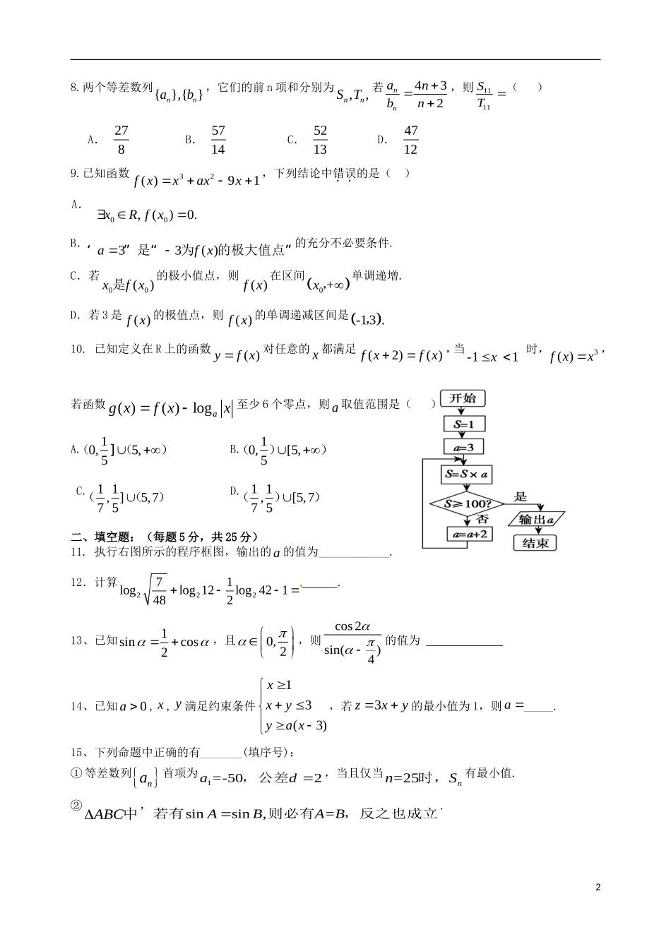 四川省内江六中高2015届高中数学第三次月考试题文无答案_第2页
