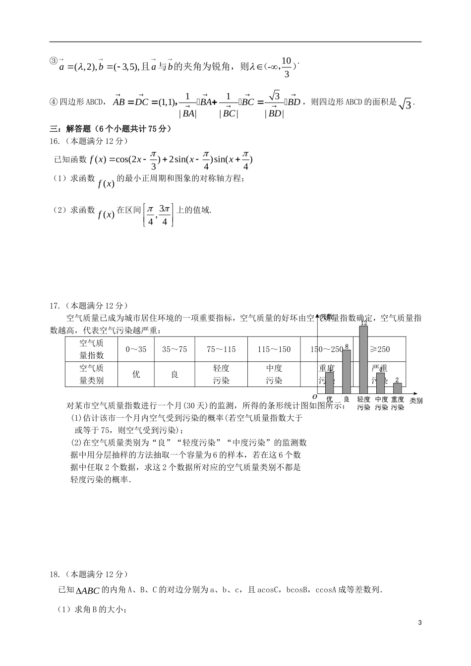 四川省内江六中高2015届高中数学第三次月考试题文无答案_第3页