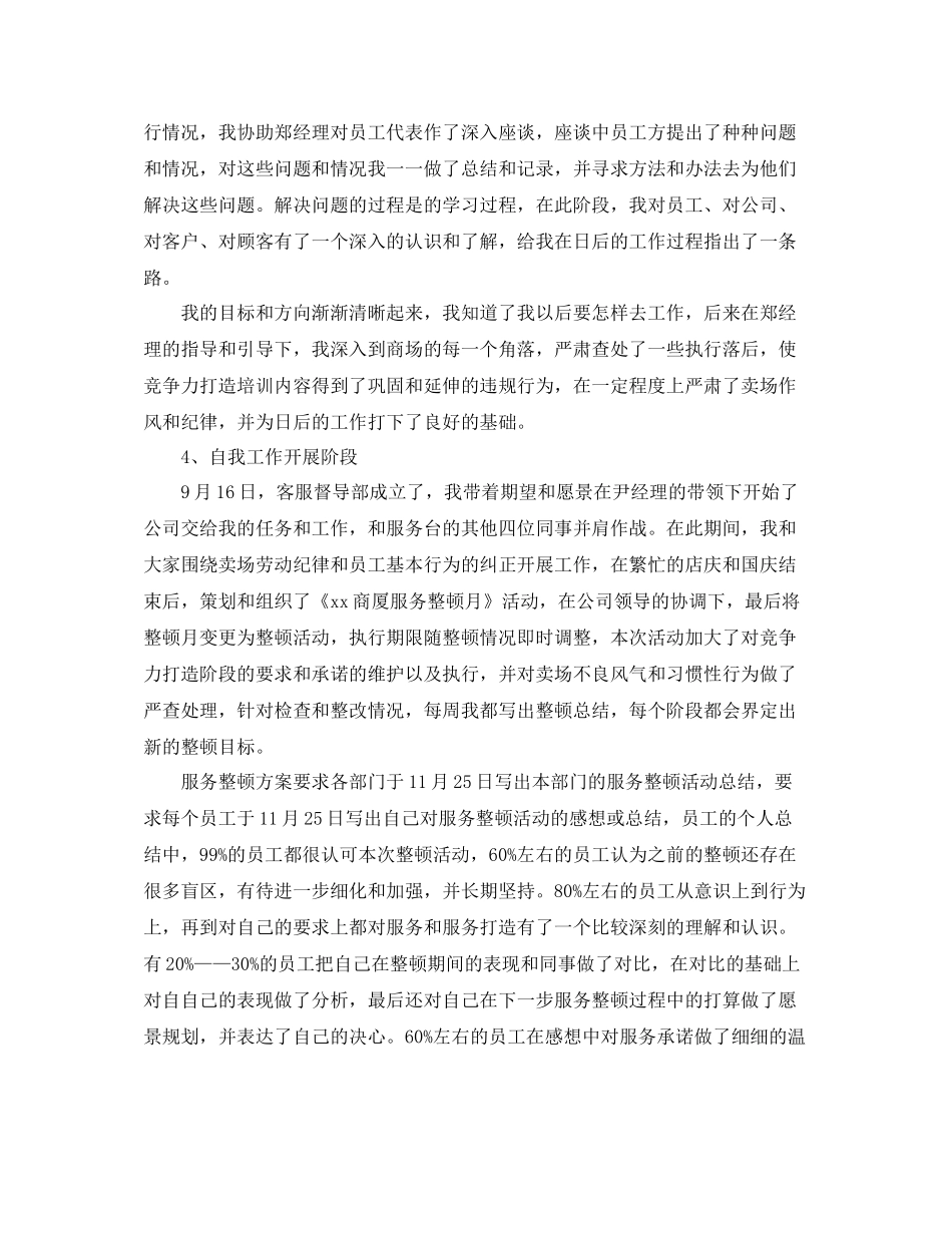 商场客服个人总结范文三篇_第2页