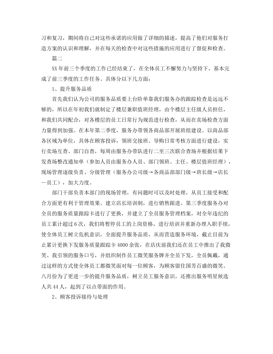 商场客服个人总结范文三篇_第3页