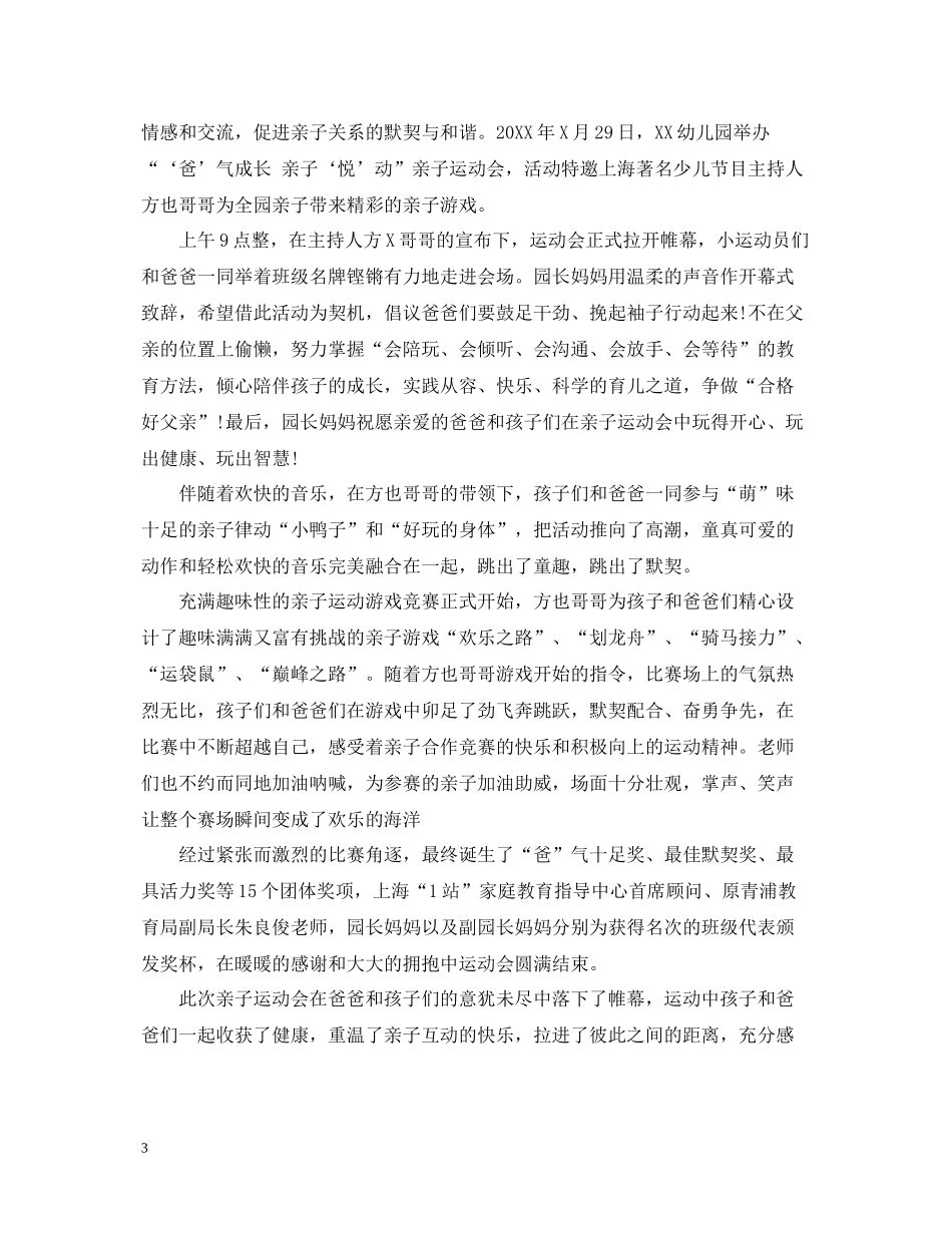 幼儿园中秋节亲子活动总结_第3页