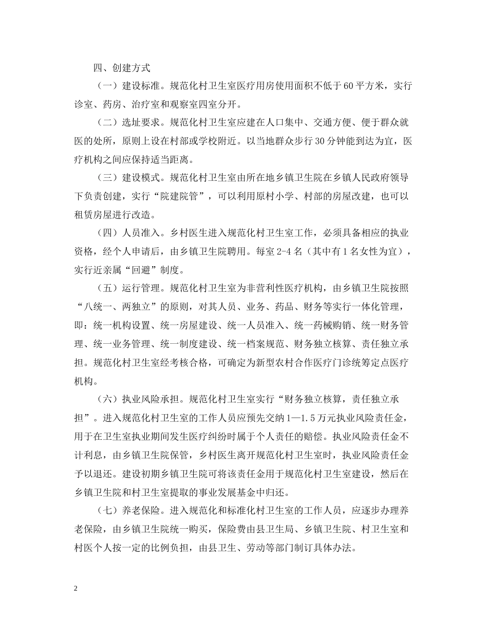 县规范化村卫生室建设与管理实施年终工作总结_第2页