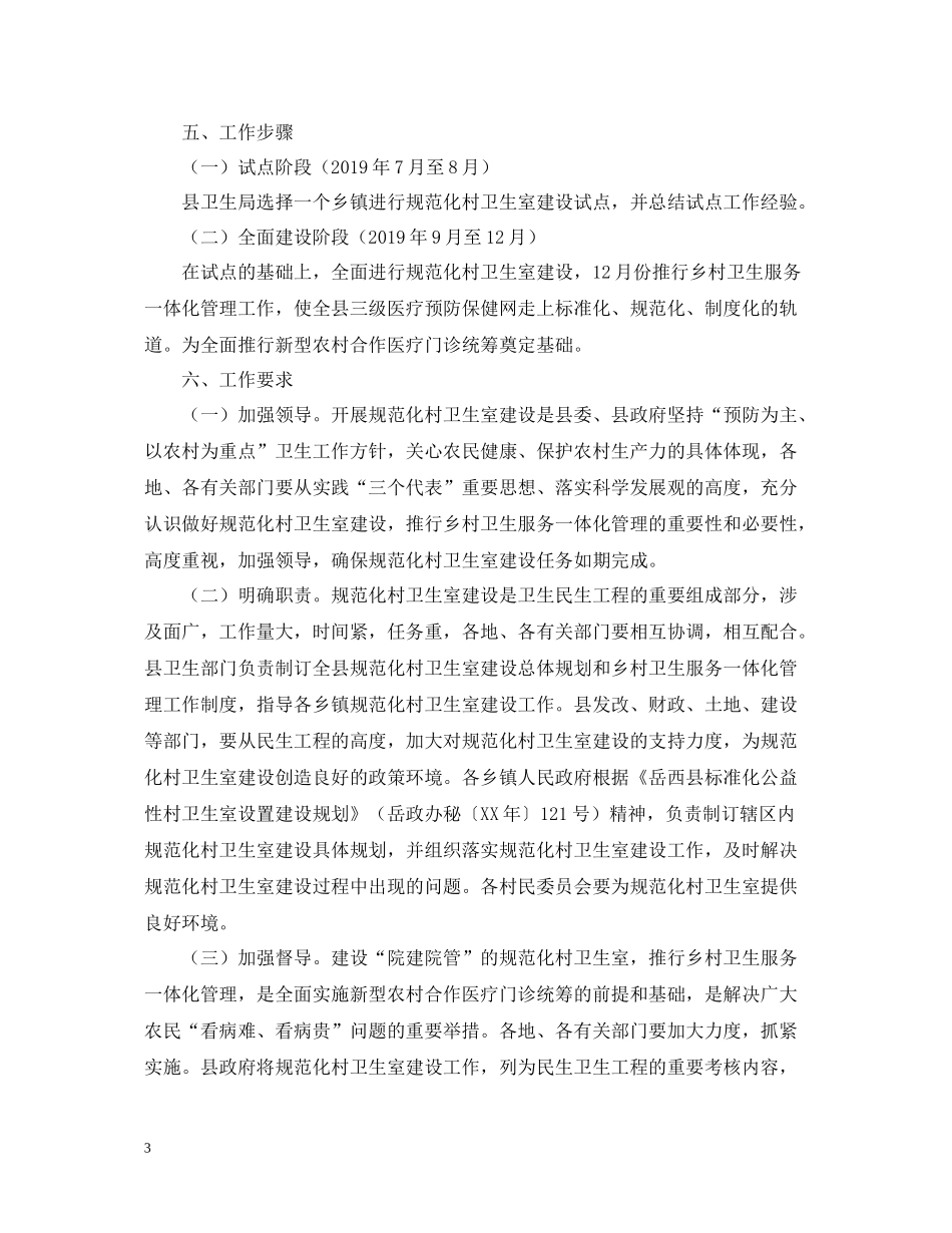 县规范化村卫生室建设与管理实施年终工作总结_第3页