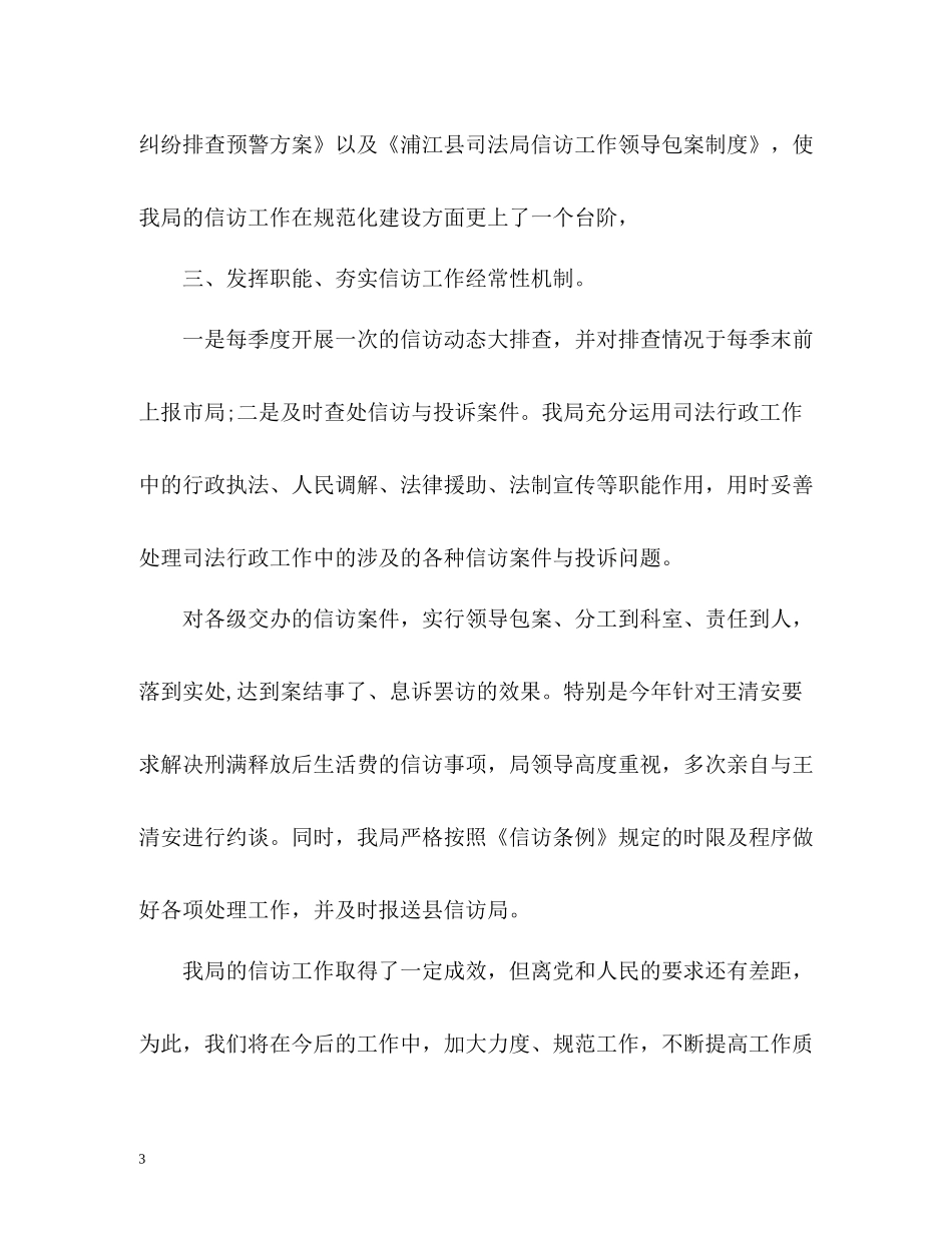 司法局信访工作总结_第3页