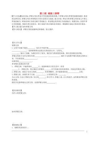 黑龙江省五常市第三中学八年级政治上册第一课第3框难报三春晖导学案无答案新人教版