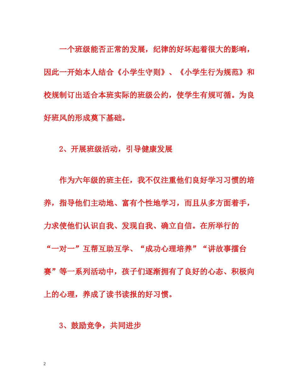 六年下学期班主任工作总结_第2页