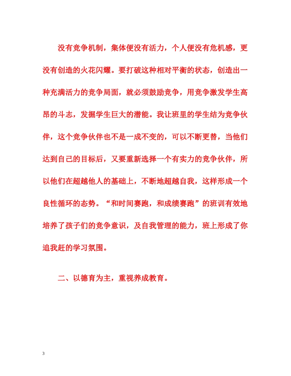 六年下学期班主任工作总结_第3页