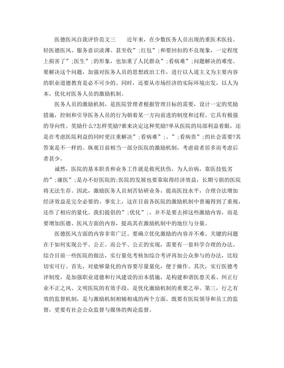 医德医风自我评价范文参考_第2页