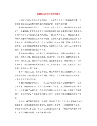 医德医风自我评价范文参考