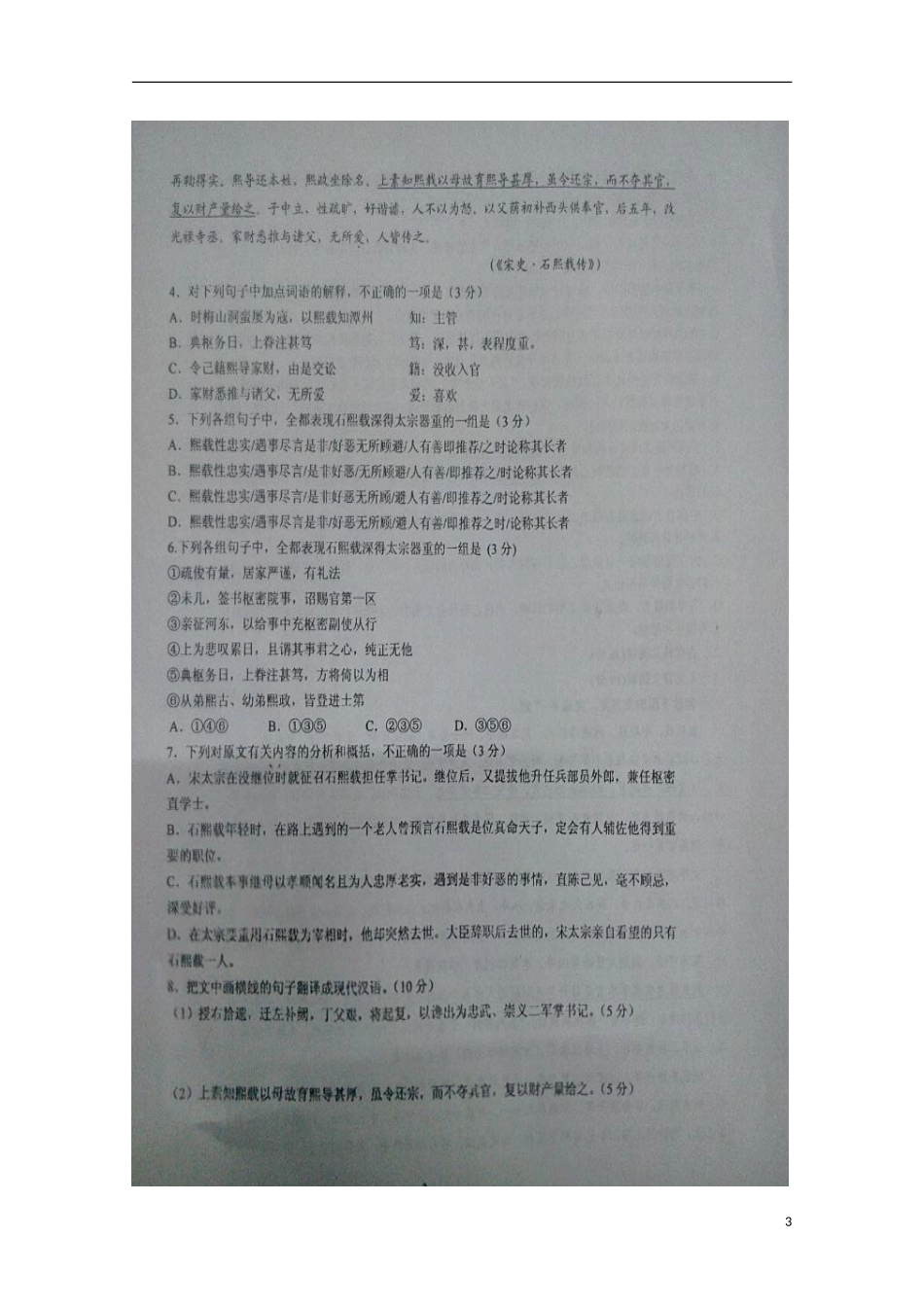 河北省保定市徐水县第一中学2015_2016学年高二语文上学期第一次月考试题扫描版_第3页
