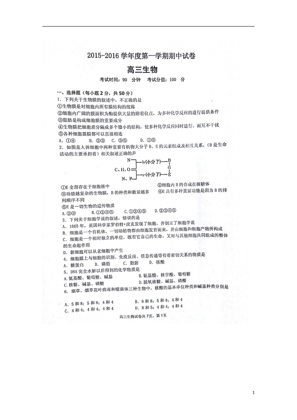 安徽省蚌埠市第五中学2016届高三生物上学期期中试题扫描版_第1页