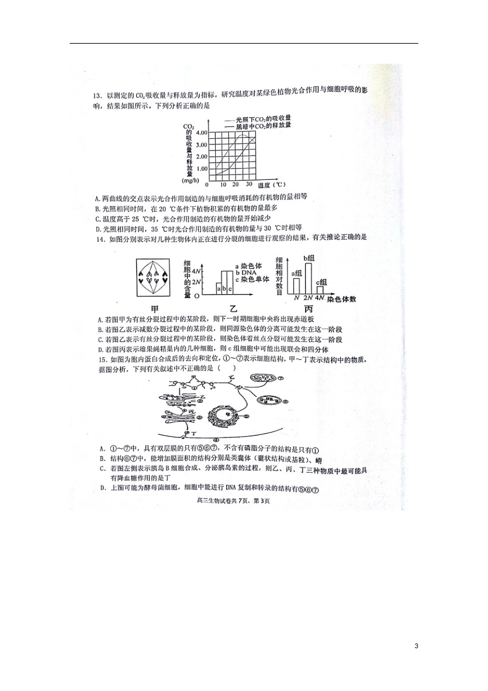 安徽省蚌埠市第五中学2016届高三生物上学期期中试题扫描版_第3页